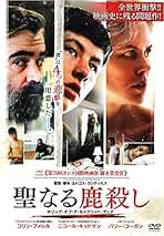 Amazon.co.jp: 聖なる鹿殺し: DVD